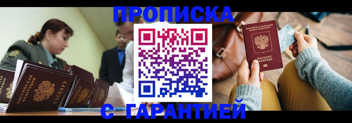 прописка в квартире в Отрадном
