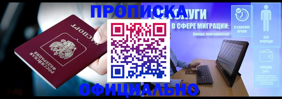 прописка паспорт в Отрадном